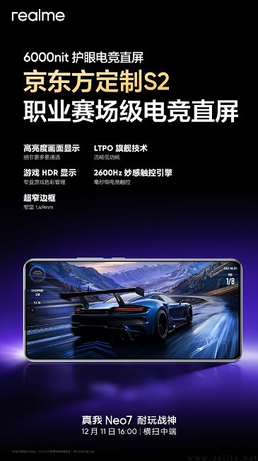 真我Neo7屏幕配置揭晓，将支持多重护眼方案